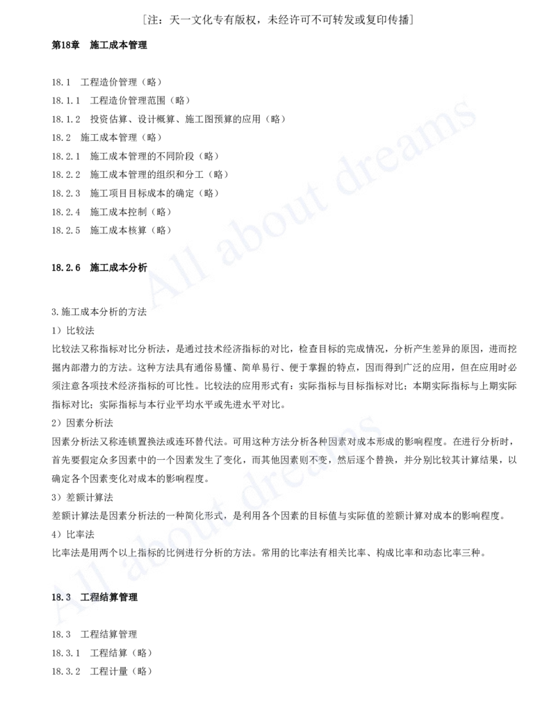 2025-101-第18、19章-施工成本管理、施工安全管理（一）_2026年一级建造师_2026年一建市政_2025年一建市政SVIP_02-基础精讲✿高端面授✿深度强化_潘旭_讲义
