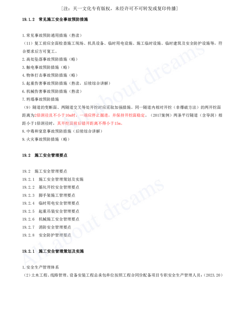 2025-101-第18、19章-施工成本管理、施工安全管理（一）_2026年一级建造师_2026年一建市政_2025年一建市政SVIP_02-基础精讲✿高端面授✿深度强化_潘旭_讲义