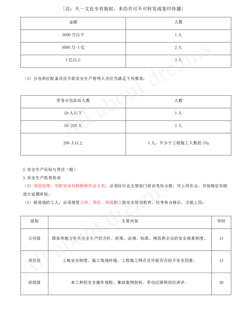 2025-101-第18、19章-施工成本管理、施工安全管理（一）_2026年一级建造师_2026年一建市政_2025年一建市政SVIP_02-基础精讲✿高端面授✿深度强化_潘旭_讲义