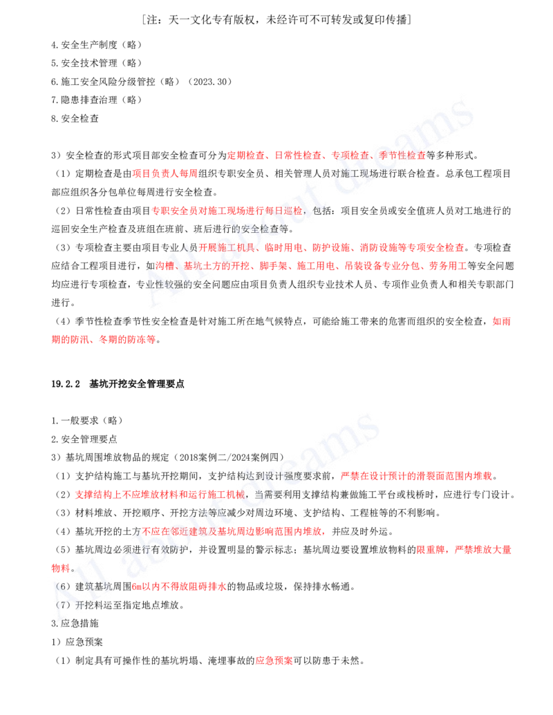 2025-101-第18、19章-施工成本管理、施工安全管理（一）_2026年一级建造师_2026年一建市政_2025年一建市政SVIP_02-基础精讲✿高端面授✿深度强化_潘旭_讲义