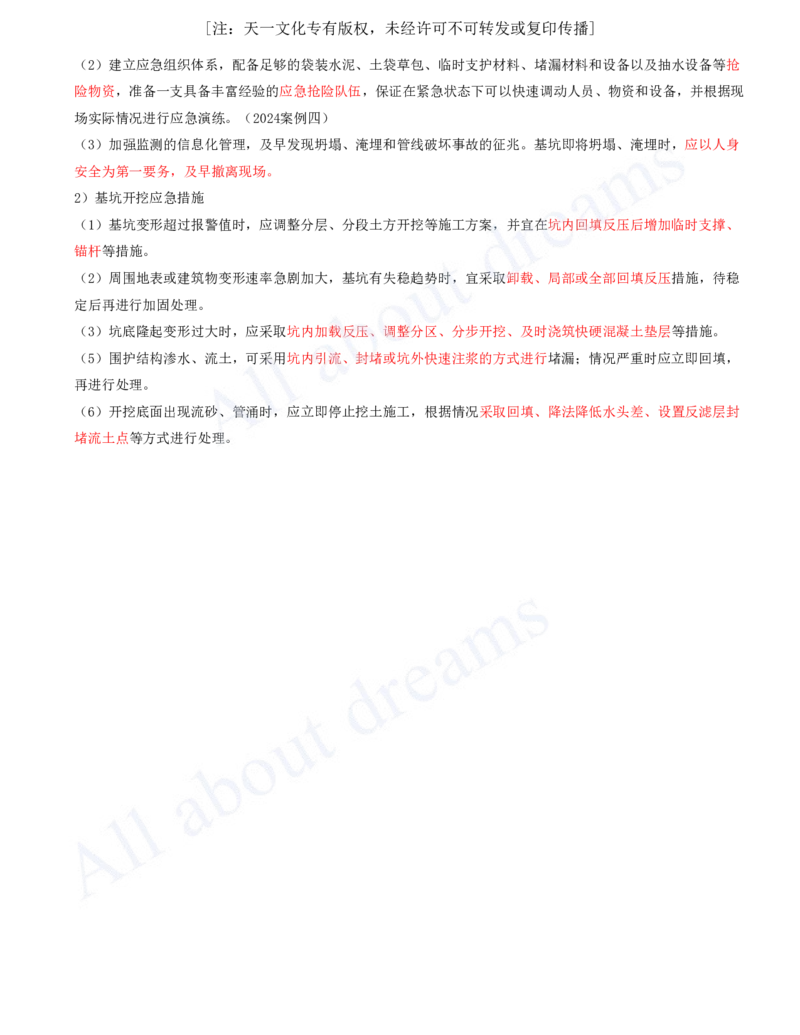 2025-101-第18、19章-施工成本管理、施工安全管理（一）_2026年一级建造师_2026年一建市政_2025年一建市政SVIP_02-基础精讲✿高端面授✿深度强化_潘旭_讲义