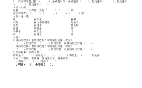 人教一年上册句子专项训练墨熠教育官方旗舰店_一年级语文上册（统编版）_老课标资料_教学视频_第一套_009-试题试卷word版可下载打印_专项复习
