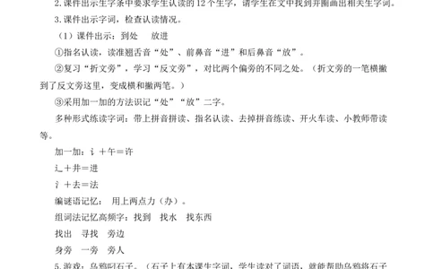 9乌鸦喝水慕课堂版教案_一年级语文上册（统编版）_全套教学资源_课件教案等等_1.慕课堂版教案_8.第八单元