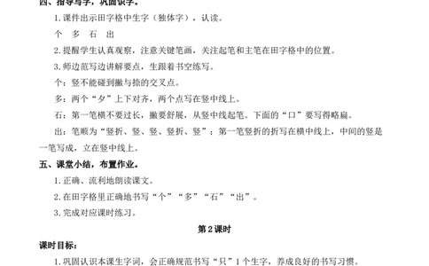 9乌鸦喝水慕课堂版教案_一年级语文上册（统编版）_全套教学资源_课件教案等等_1.慕课堂版教案_8.第八单元