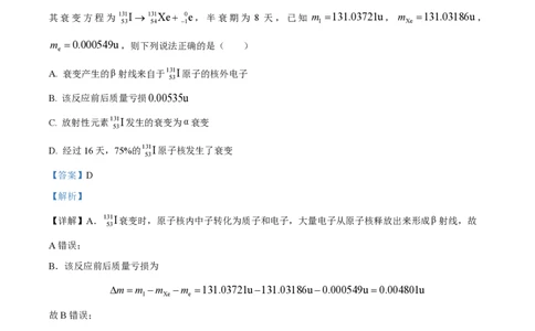 2022年高考物理试卷（福建）（解析卷）_物理历年高考真题_新&middot;PDF版2008-2025&middot;高考物理真题_物理（按年份分类）2008-2025_2022&middot;高考物理真题