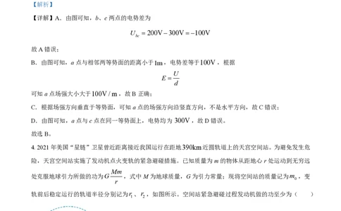 2022年高考物理试卷（福建）（解析卷）_物理历年高考真题_新&middot;PDF版2008-2025&middot;高考物理真题_物理（按年份分类）2008-2025_2022&middot;高考物理真题