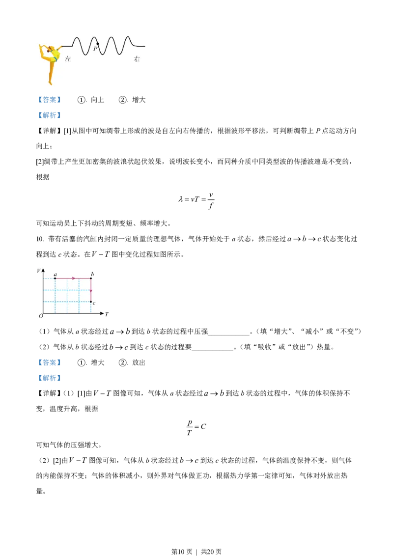 2022年高考物理试卷（福建）（解析卷）_物理历年高考真题_新&middot;PDF版2008-2025&middot;高考物理真题_物理（按年份分类）2008-2025_2022&middot;高考物理真题