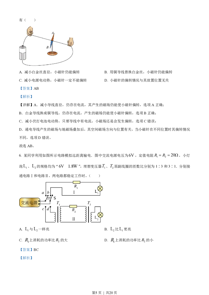 2022年高考物理试卷（福建）（解析卷）_物理历年高考真题_新&middot;PDF版2008-2025&middot;高考物理真题_物理（按年份分类）2008-2025_2022&middot;高考物理真题