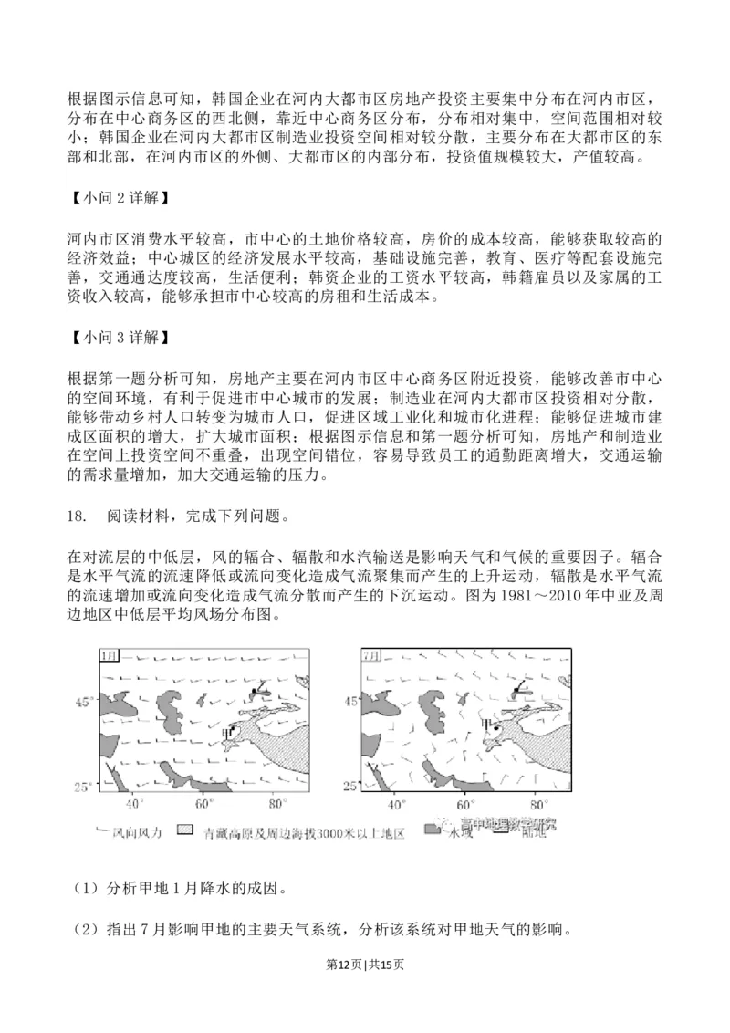 2023年高考地理试卷（辽宁）（解析卷）_地理历年高考真题_新&middot;Word版2008-2025&middot;高考地理真题_地理（按年份分类）2008-2025_2023&middot;地理高考真题