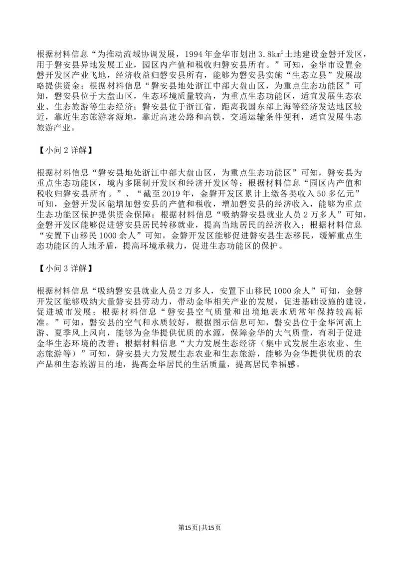 2023年高考地理试卷（辽宁）（解析卷）_地理历年高考真题_新&middot;Word版2008-2025&middot;高考地理真题_地理（按年份分类）2008-2025_2023&middot;地理高考真题