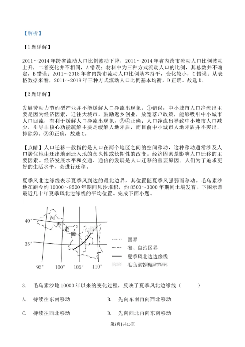 2023年高考地理试卷（辽宁）（解析卷）_地理历年高考真题_新&middot;Word版2008-2025&middot;高考地理真题_地理（按年份分类）2008-2025_2023&middot;地理高考真题
