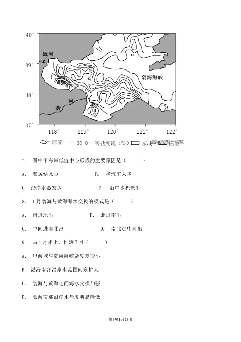 2023年高考地理试卷（辽宁）（解析卷）_地理历年高考真题_新&middot;Word版2008-2025&middot;高考地理真题_地理（按年份分类）2008-2025_2023&middot;地理高考真题