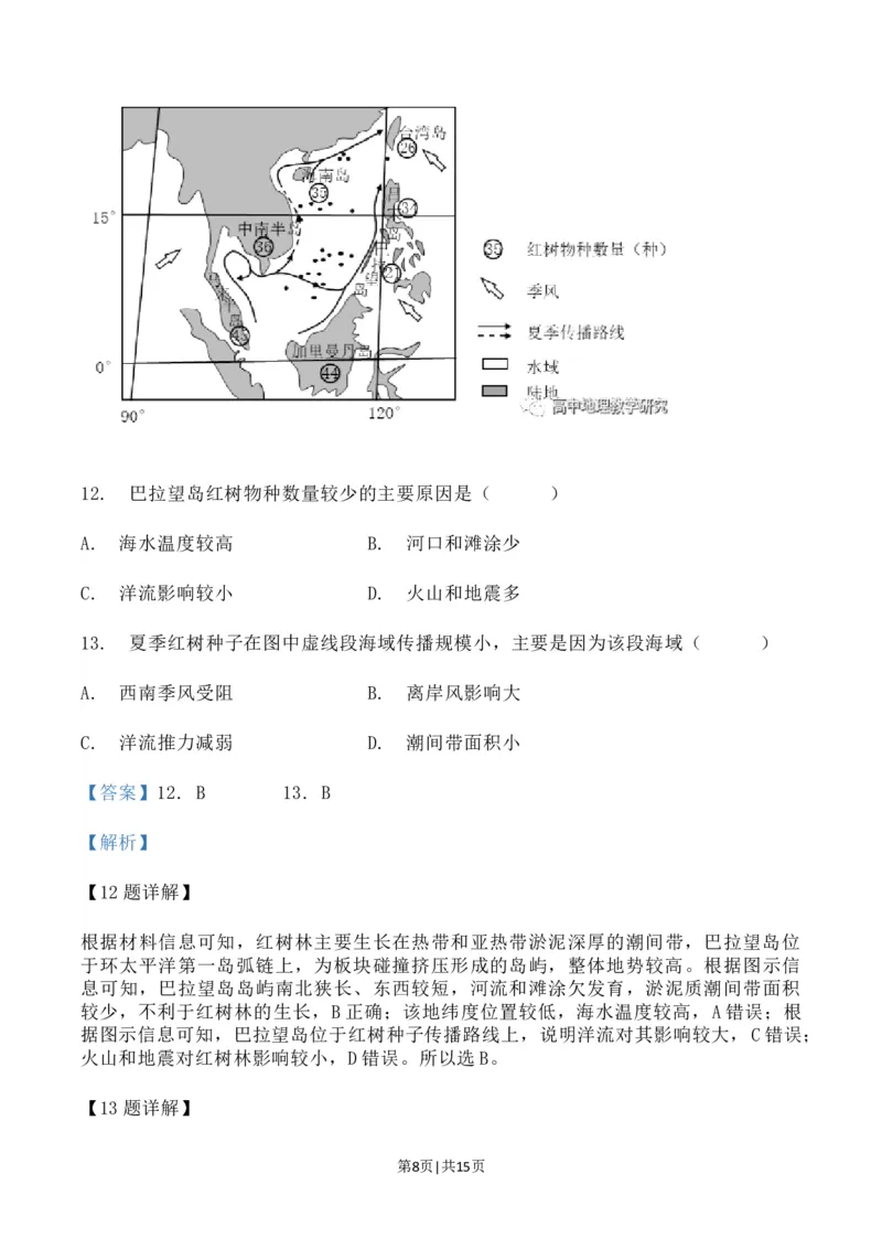 2023年高考地理试卷（辽宁）（解析卷）_地理历年高考真题_新&middot;Word版2008-2025&middot;高考地理真题_地理（按年份分类）2008-2025_2023&middot;地理高考真题