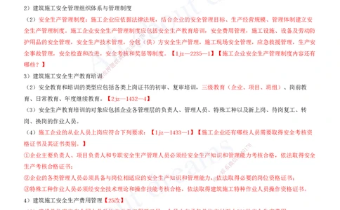 2025-34-第11章-施工安全管理（一）_2026年一级建造师_2026年一建建筑_2025年一建建筑SVIP_02-基础精讲✿高端面授✿深度强化_13-建筑《天一精讲班》周超、徐云博KL_徐云博_讲义
