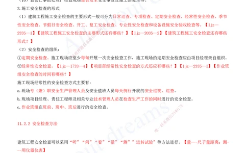 2025-34-第11章-施工安全管理（一）_2026年一级建造师_2026年一建建筑_2025年一建建筑SVIP_02-基础精讲✿高端面授✿深度强化_13-建筑《天一精讲班》周超、徐云博KL_徐云博_讲义