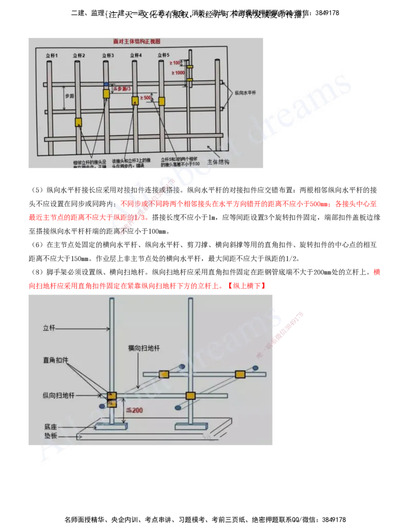 2025-34-第11章-施工安全管理（一）_2026年一级建造师_2026年一建建筑_2025年一建建筑SVIP_02-基础精讲✿高端面授✿深度强化_13-建筑《天一精讲班》周超、徐云博KL_徐云博_讲义