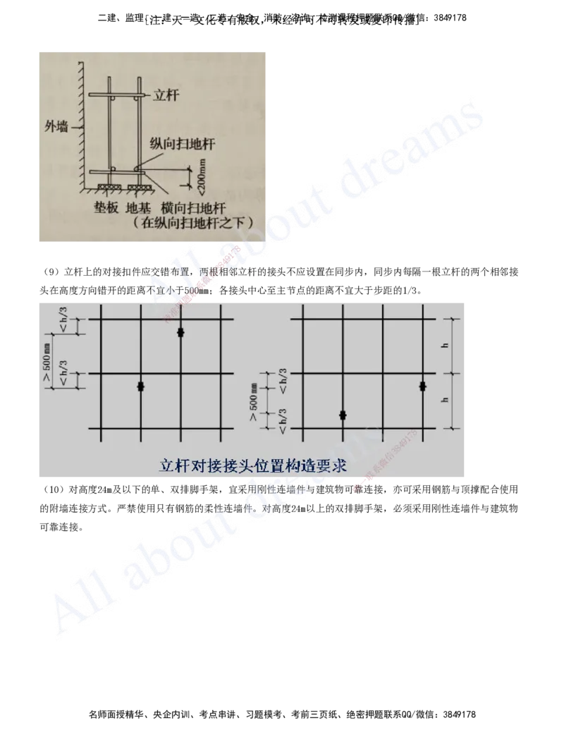 2025-34-第11章-施工安全管理（一）_2026年一级建造师_2026年一建建筑_2025年一建建筑SVIP_02-基础精讲✿高端面授✿深度强化_13-建筑《天一精讲班》周超、徐云博KL_徐云博_讲义