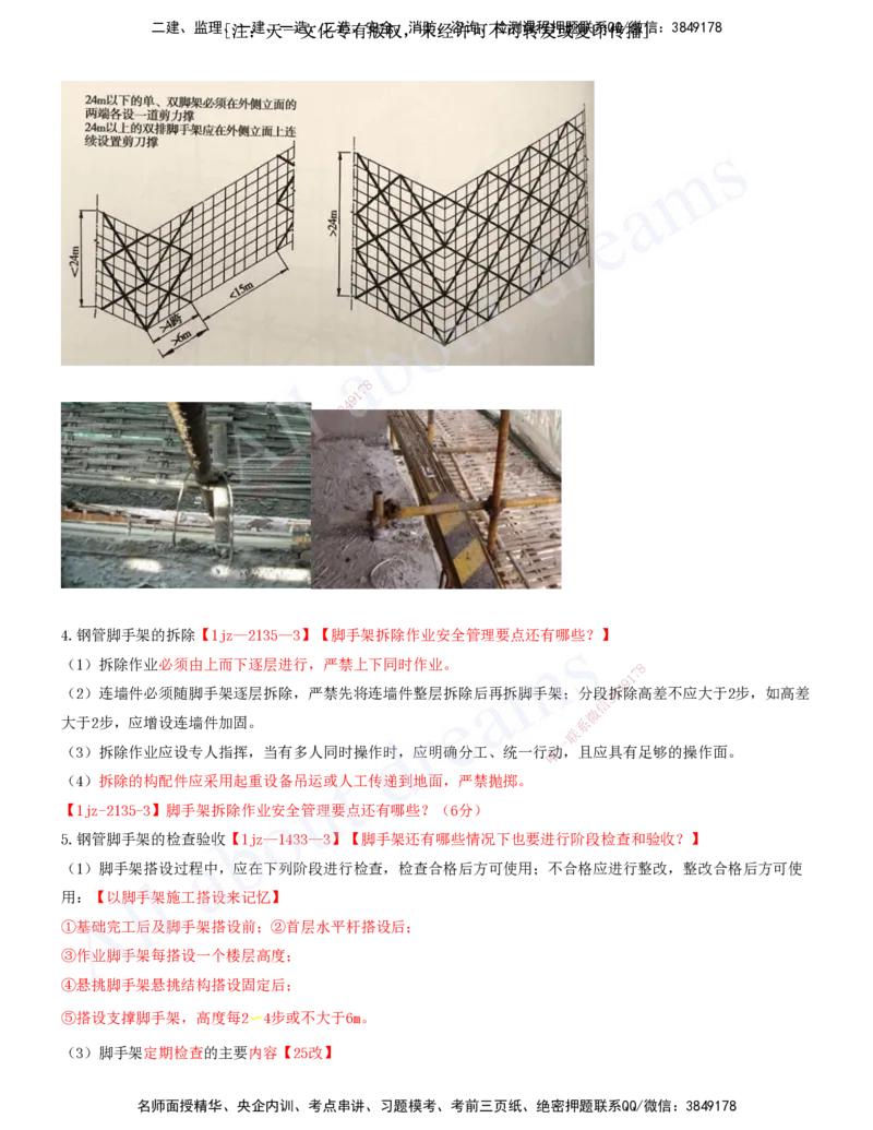 2025-34-第11章-施工安全管理（一）_2026年一级建造师_2026年一建建筑_2025年一建建筑SVIP_02-基础精讲✿高端面授✿深度强化_13-建筑《天一精讲班》周超、徐云博KL_徐云博_讲义