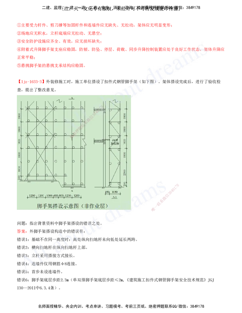 2025-34-第11章-施工安全管理（一）_2026年一级建造师_2026年一建建筑_2025年一建建筑SVIP_02-基础精讲✿高端面授✿深度强化_13-建筑《天一精讲班》周超、徐云博KL_徐云博_讲义