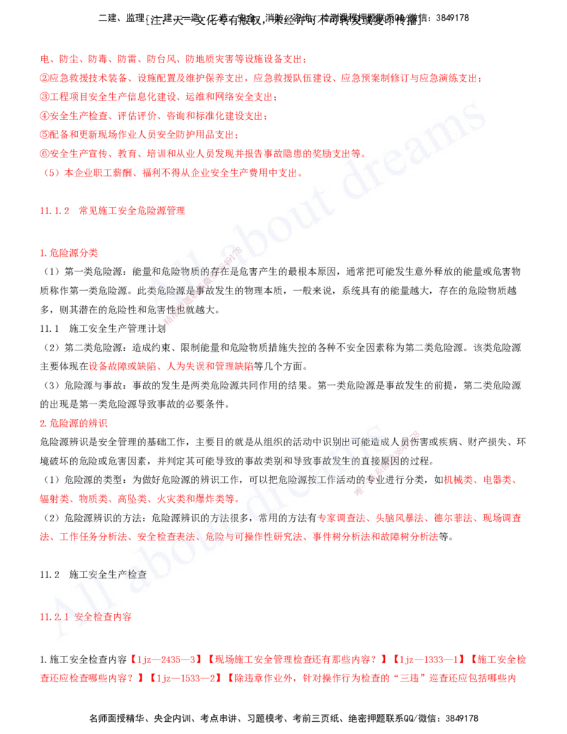 2025-34-第11章-施工安全管理（一）_2026年一级建造师_2026年一建建筑_2025年一建建筑SVIP_02-基础精讲✿高端面授✿深度强化_13-建筑《天一精讲班》周超、徐云博KL_徐云博_讲义