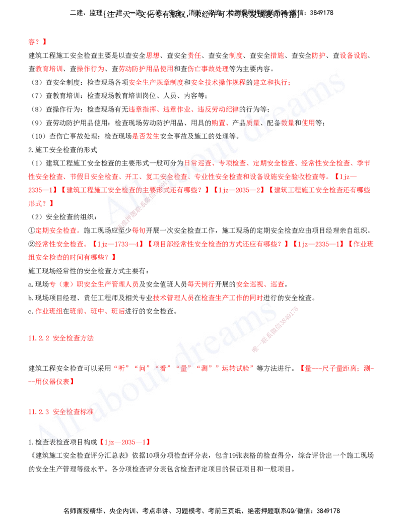 2025-34-第11章-施工安全管理（一）_2026年一级建造师_2026年一建建筑_2025年一建建筑SVIP_02-基础精讲✿高端面授✿深度强化_13-建筑《天一精讲班》周超、徐云博KL_徐云博_讲义