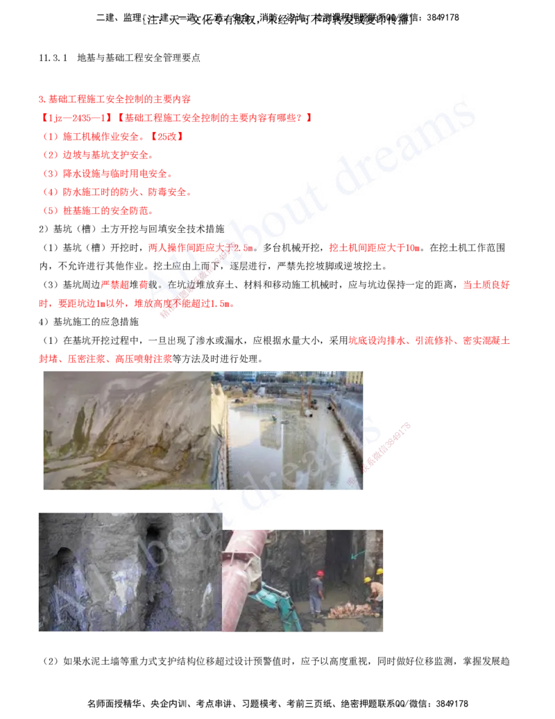 2025-34-第11章-施工安全管理（一）_2026年一级建造师_2026年一建建筑_2025年一建建筑SVIP_02-基础精讲✿高端面授✿深度强化_13-建筑《天一精讲班》周超、徐云博KL_徐云博_讲义