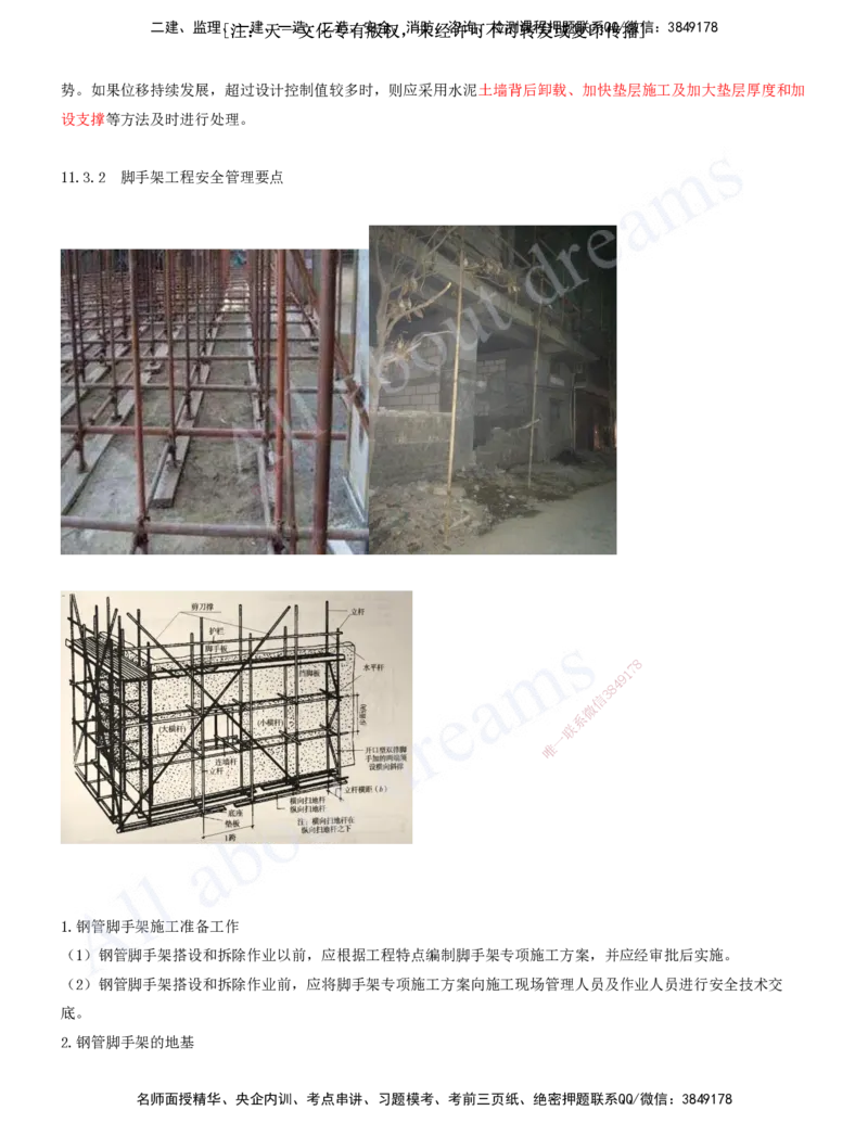 2025-34-第11章-施工安全管理（一）_2026年一级建造师_2026年一建建筑_2025年一建建筑SVIP_02-基础精讲✿高端面授✿深度强化_13-建筑《天一精讲班》周超、徐云博KL_徐云博_讲义