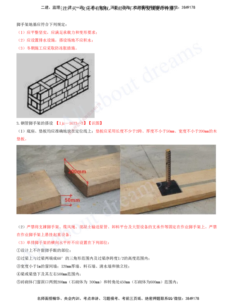 2025-34-第11章-施工安全管理（一）_2026年一级建造师_2026年一建建筑_2025年一建建筑SVIP_02-基础精讲✿高端面授✿深度强化_13-建筑《天一精讲班》周超、徐云博KL_徐云博_讲义