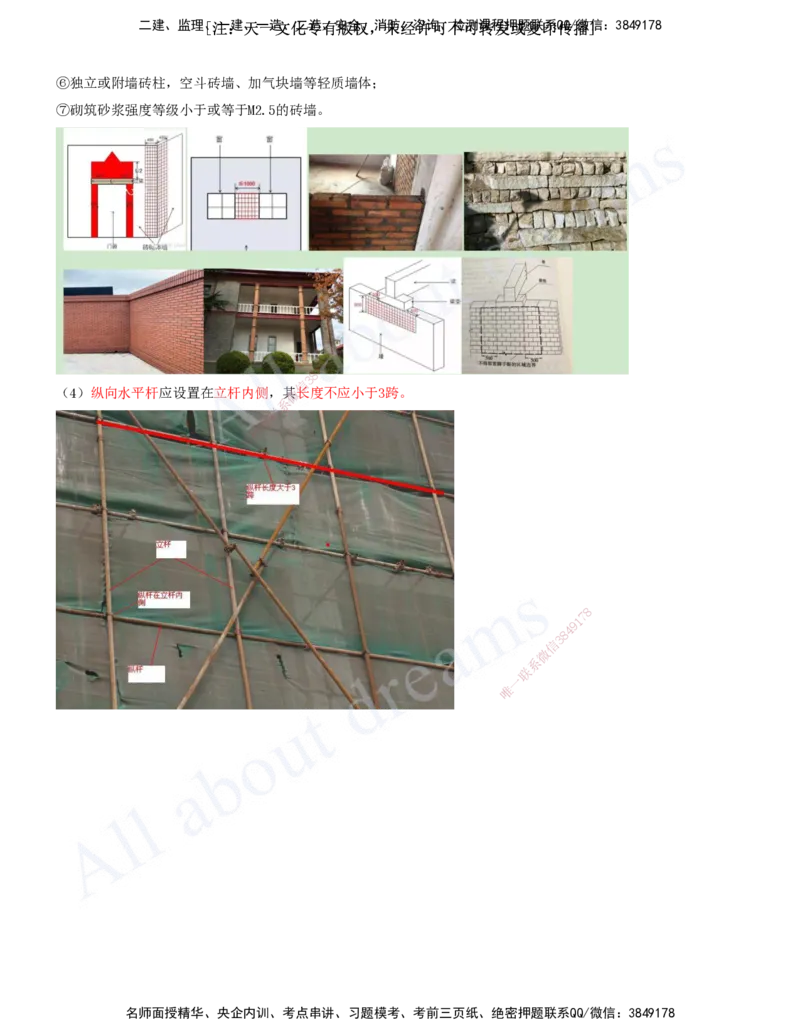 2025-34-第11章-施工安全管理（一）_2026年一级建造师_2026年一建建筑_2025年一建建筑SVIP_02-基础精讲✿高端面授✿深度强化_13-建筑《天一精讲班》周超、徐云博KL_徐云博_讲义