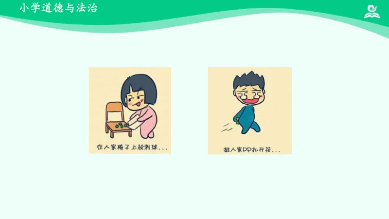 4做个&ldquo;开心果&rdquo;_课件_二年级上下册资料_小学二年级学习资料-25年更新版_2-08、小学二年级道德与法治下册_课时练与课件