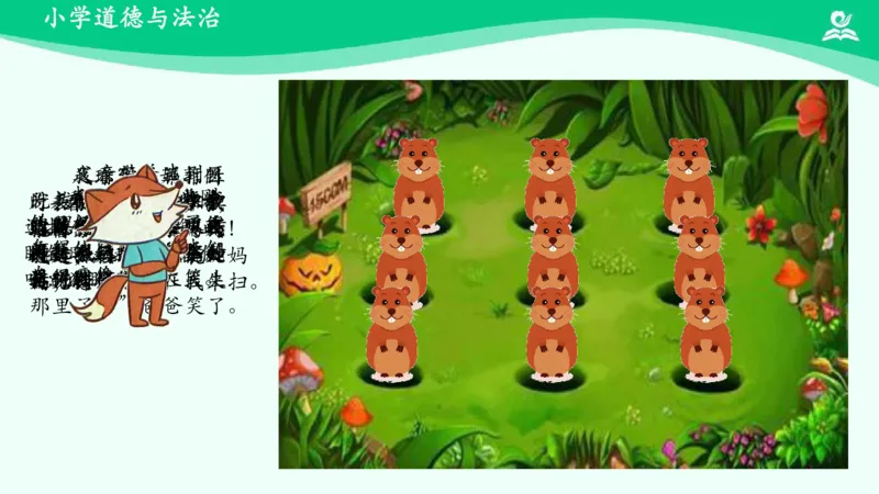 4做个&ldquo;开心果&rdquo;_课件_二年级上下册资料_小学二年级学习资料-25年更新版_2-08、小学二年级道德与法治下册_课时练与课件