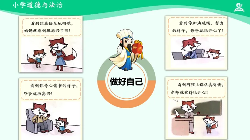 4做个&ldquo;开心果&rdquo;_课件_二年级上下册资料_小学二年级学习资料-25年更新版_2-08、小学二年级道德与法治下册_课时练与课件