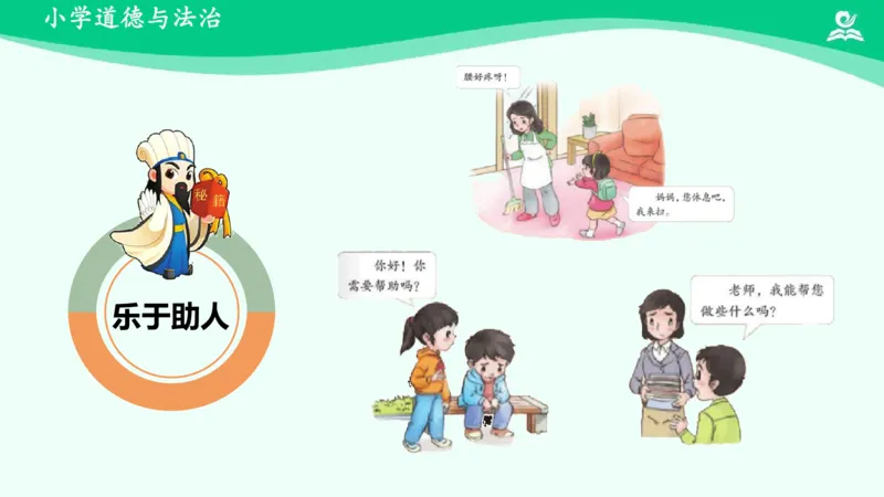 4做个&ldquo;开心果&rdquo;_课件_二年级上下册资料_小学二年级学习资料-25年更新版_2-08、小学二年级道德与法治下册_课时练与课件