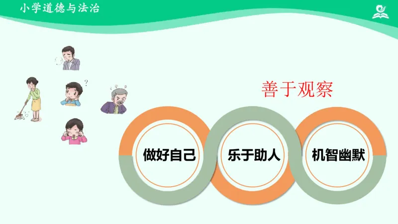 4做个&ldquo;开心果&rdquo;_课件_二年级上下册资料_小学二年级学习资料-25年更新版_2-08、小学二年级道德与法治下册_课时练与课件