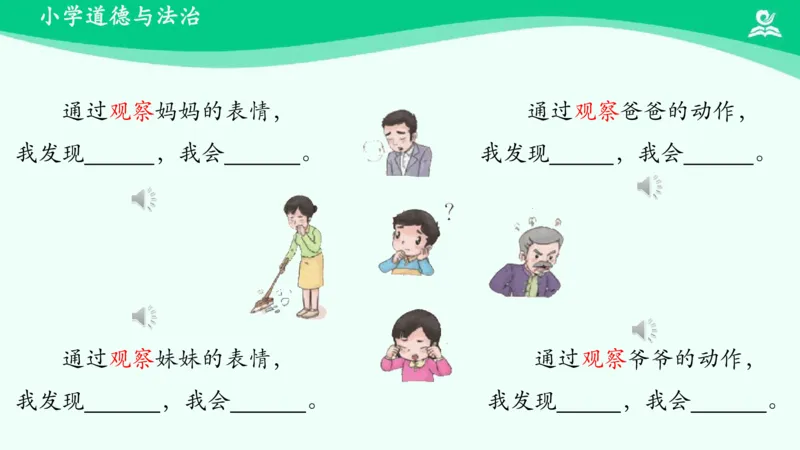 4做个&ldquo;开心果&rdquo;_课件_二年级上下册资料_小学二年级学习资料-25年更新版_2-08、小学二年级道德与法治下册_课时练与课件