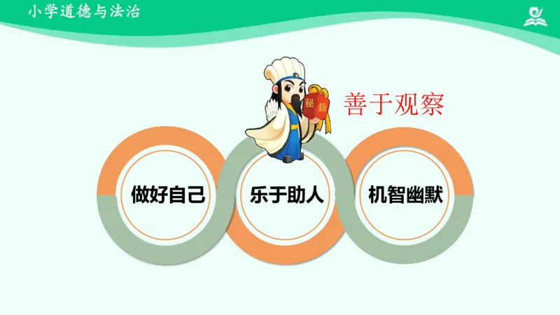 4做个&ldquo;开心果&rdquo;_课件_二年级上下册资料_小学二年级学习资料-25年更新版_2-08、小学二年级道德与法治下册_课时练与课件