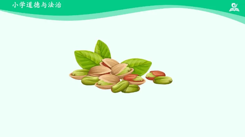 4做个&ldquo;开心果&rdquo;_课件_二年级上下册资料_小学二年级学习资料-25年更新版_2-08、小学二年级道德与法治下册_课时练与课件