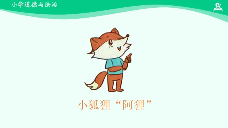 4做个&ldquo;开心果&rdquo;_课件_二年级上下册资料_小学二年级学习资料-25年更新版_2-08、小学二年级道德与法治下册_课时练与课件