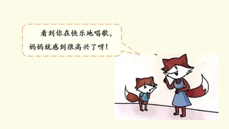 4做个&ldquo;开心果&rdquo;_课件_二年级上下册资料_小学二年级学习资料-25年更新版_2-08、小学二年级道德与法治下册_课时练与课件