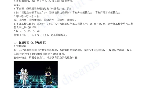 2025-02-备考预习（二）_2026年一级建造师_2026年一建水利_2025年一建水利SVIP_02-基础精讲✿高端面授✿深度强化_12-水利《天一精讲班》李想KL_00.《水利》备考导学