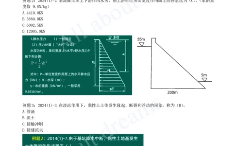2025-02-备考预习（二）_2026年一级建造师_2026年一建水利_2025年一建水利SVIP_02-基础精讲✿高端面授✿深度强化_12-水利《天一精讲班》李想KL_00.《水利》备考导学