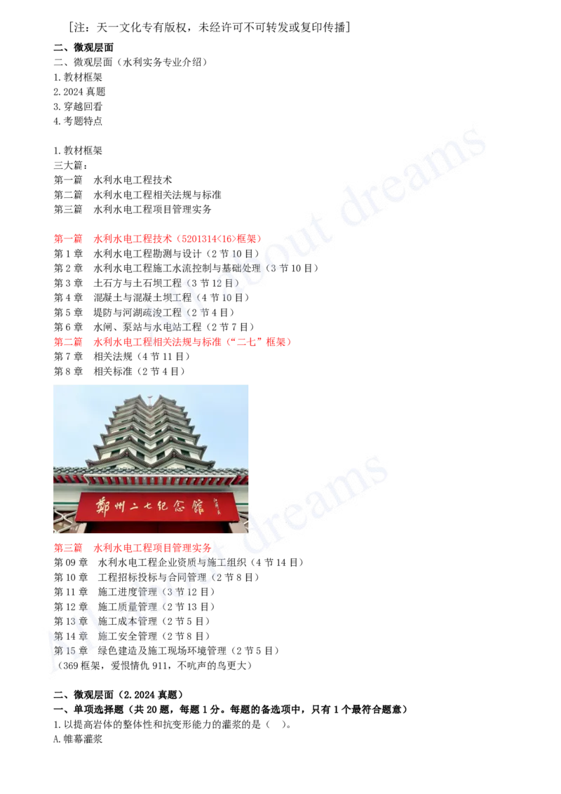 2025-02-备考预习（二）_2026年一级建造师_2026年一建水利_2025年一建水利SVIP_02-基础精讲✿高端面授✿深度强化_12-水利《天一精讲班》李想KL_00.《水利》备考导学