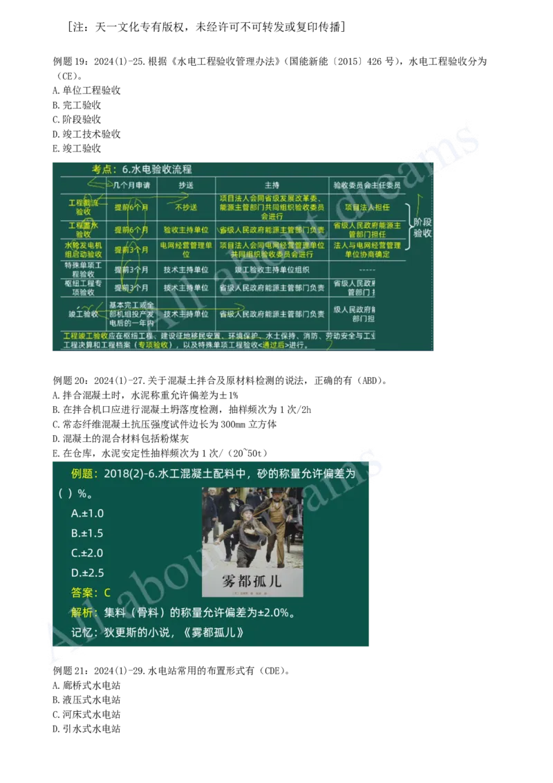 2025-02-备考预习（二）_2026年一级建造师_2026年一建水利_2025年一建水利SVIP_02-基础精讲✿高端面授✿深度强化_12-水利《天一精讲班》李想KL_00.《水利》备考导学
