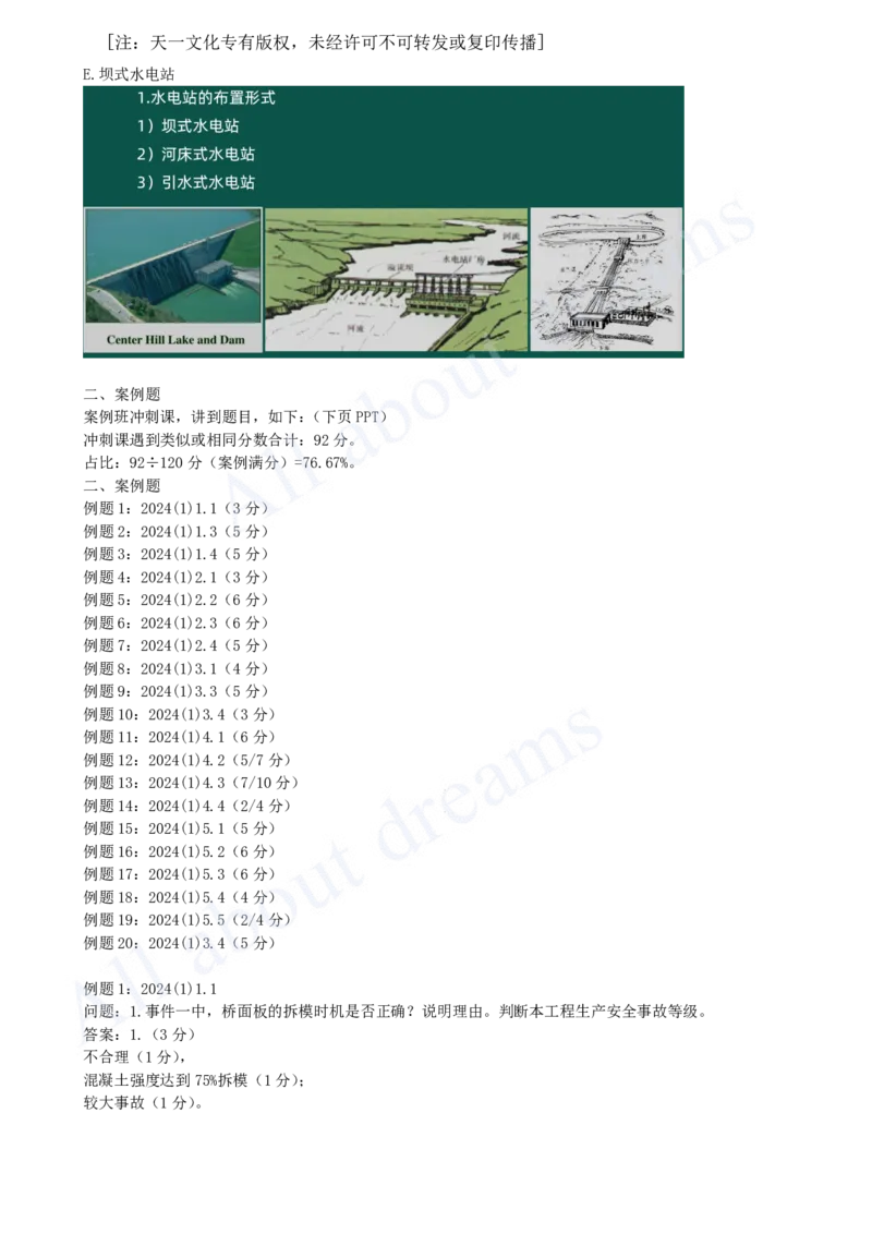 2025-02-备考预习（二）_2026年一级建造师_2026年一建水利_2025年一建水利SVIP_02-基础精讲✿高端面授✿深度强化_12-水利《天一精讲班》李想KL_00.《水利》备考导学