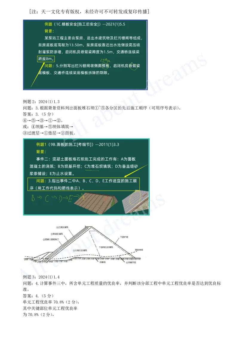 2025-02-备考预习（二）_2026年一级建造师_2026年一建水利_2025年一建水利SVIP_02-基础精讲✿高端面授✿深度强化_12-水利《天一精讲班》李想KL_00.《水利》备考导学