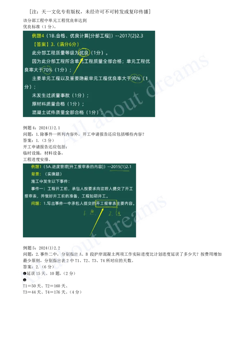 2025-02-备考预习（二）_2026年一级建造师_2026年一建水利_2025年一建水利SVIP_02-基础精讲✿高端面授✿深度强化_12-水利《天一精讲班》李想KL_00.《水利》备考导学