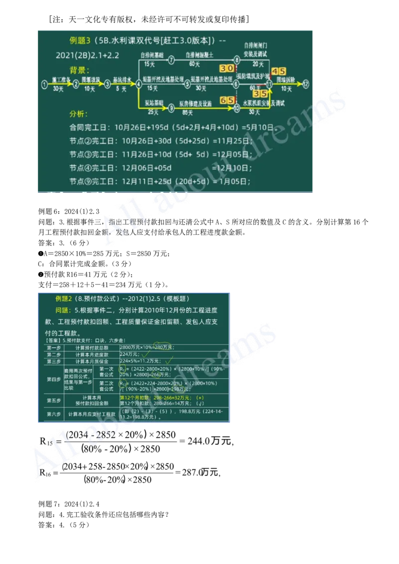 2025-02-备考预习（二）_2026年一级建造师_2026年一建水利_2025年一建水利SVIP_02-基础精讲✿高端面授✿深度强化_12-水利《天一精讲班》李想KL_00.《水利》备考导学