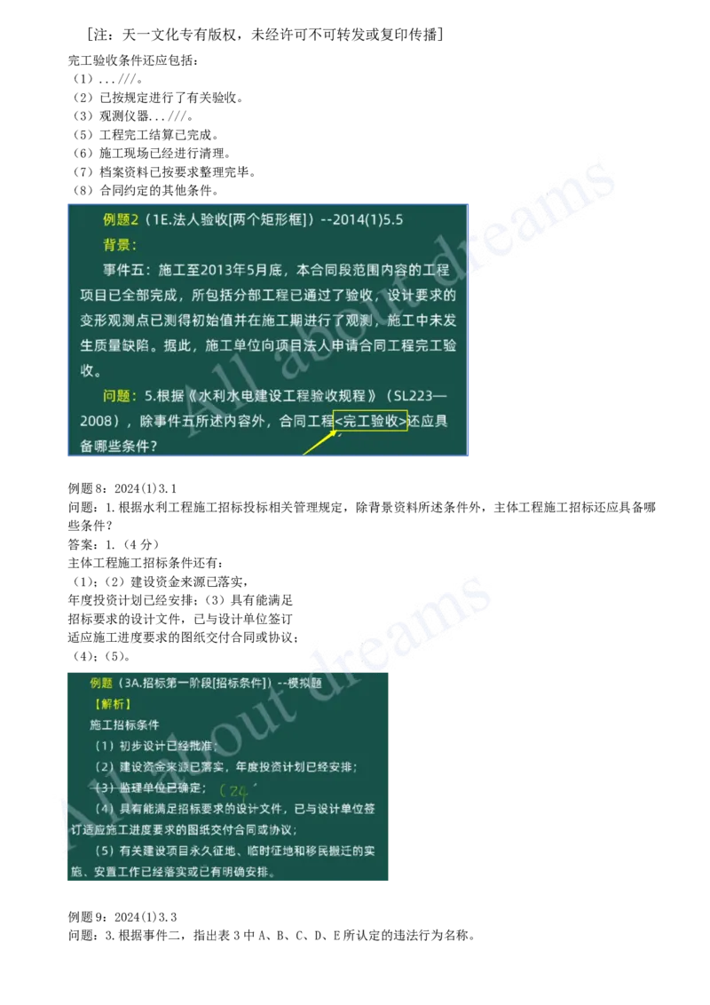 2025-02-备考预习（二）_2026年一级建造师_2026年一建水利_2025年一建水利SVIP_02-基础精讲✿高端面授✿深度强化_12-水利《天一精讲班》李想KL_00.《水利》备考导学