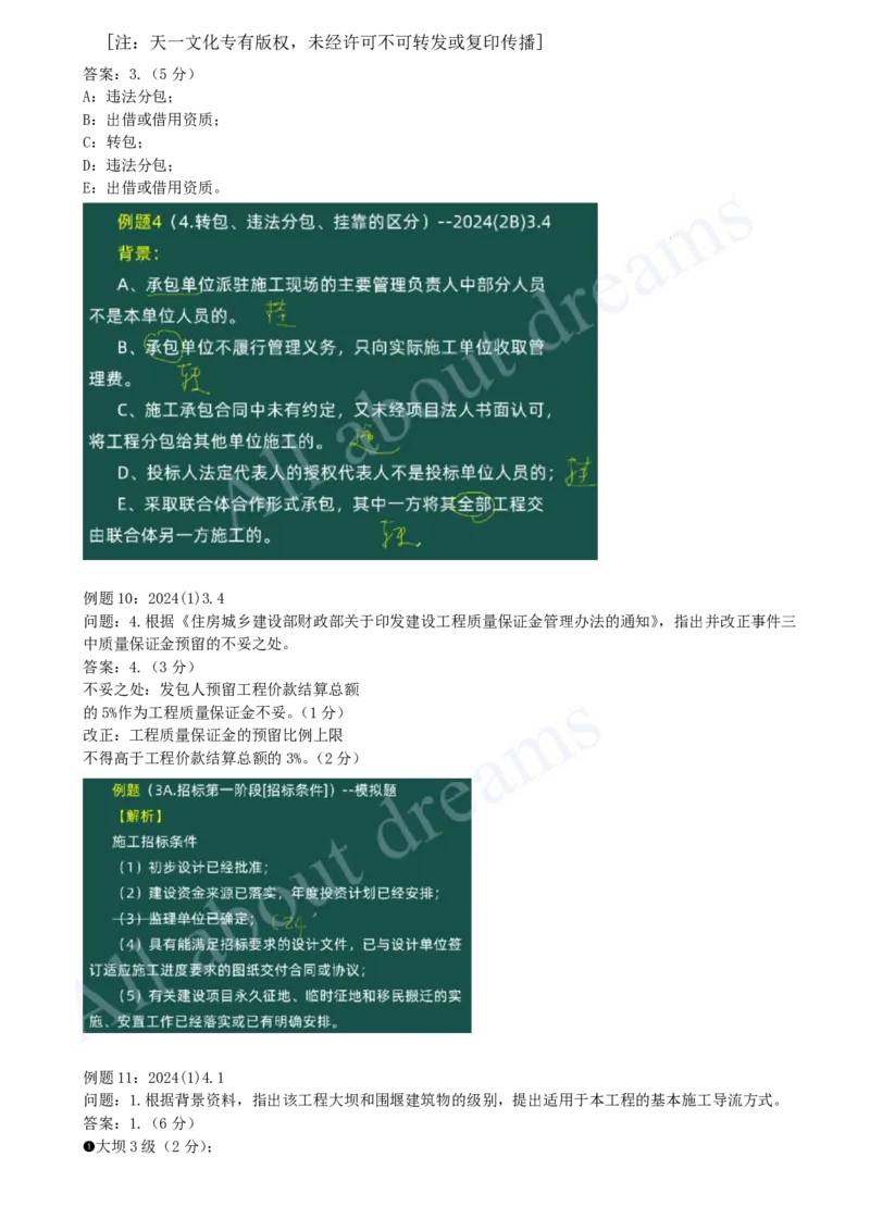 2025-02-备考预习（二）_2026年一级建造师_2026年一建水利_2025年一建水利SVIP_02-基础精讲✿高端面授✿深度强化_12-水利《天一精讲班》李想KL_00.《水利》备考导学