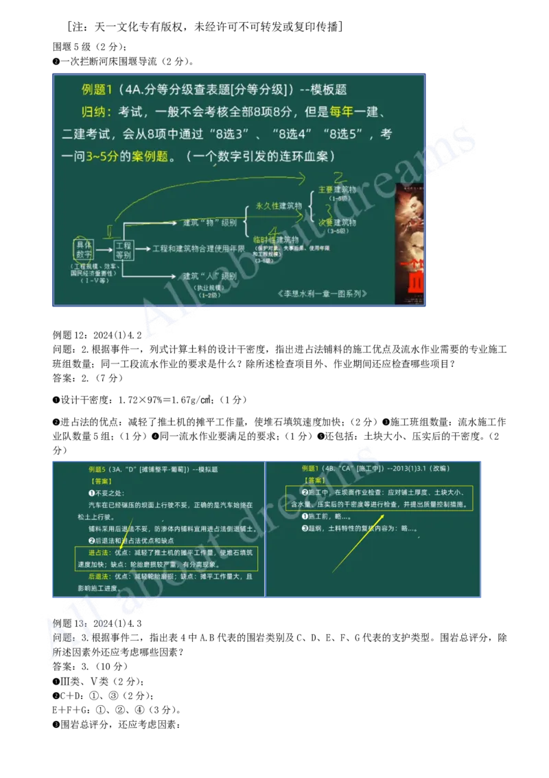 2025-02-备考预习（二）_2026年一级建造师_2026年一建水利_2025年一建水利SVIP_02-基础精讲✿高端面授✿深度强化_12-水利《天一精讲班》李想KL_00.《水利》备考导学